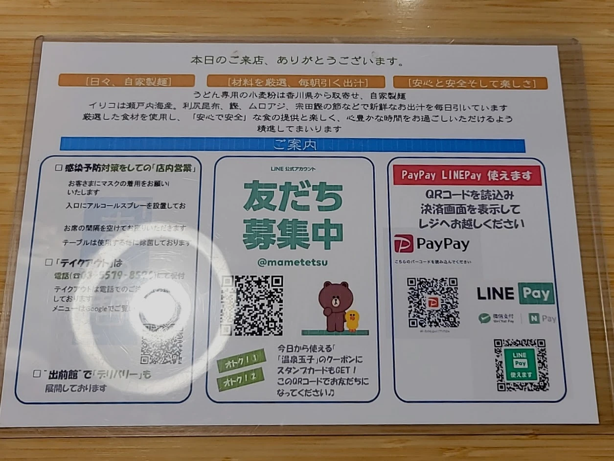 Mametetsu Menu photo 3